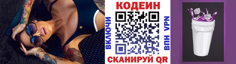 купить   Боровск  Codein напиток Lean (лин) 